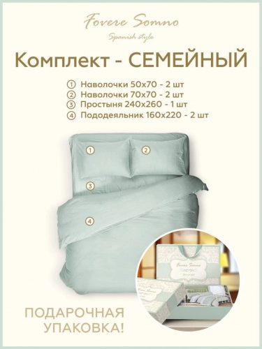 Комплект постельного белья Семейный Fovere Somno сатин 1049-3 купить на FovereSomno.ru